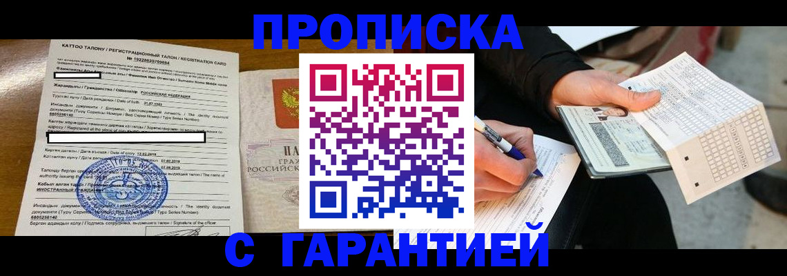 временная регистрация адрес в Россоши