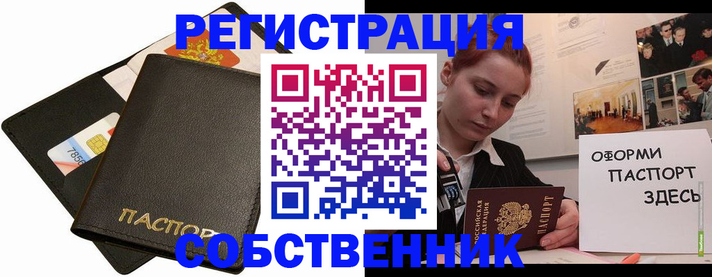 прописка 2025 в Россоши