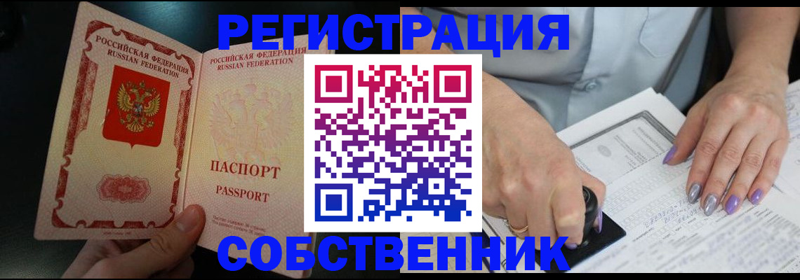временная регистрация 2025 в Россоши