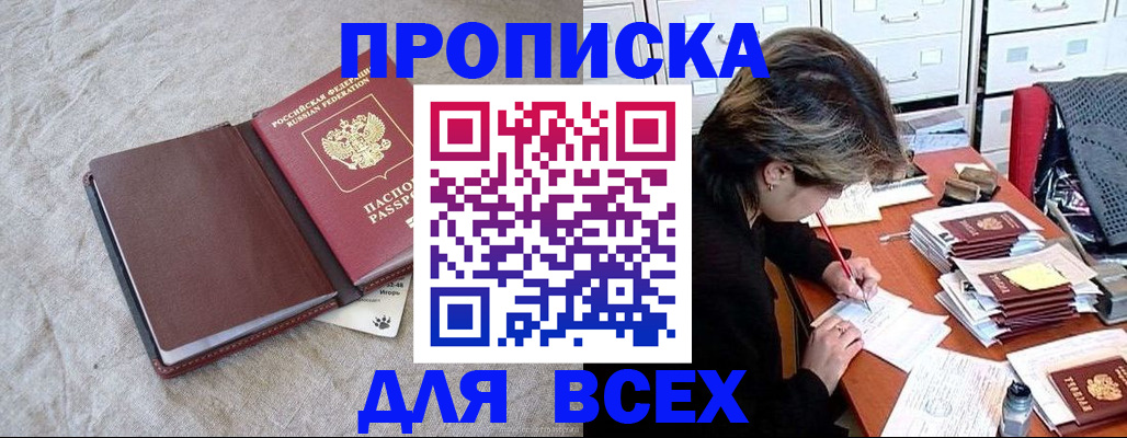 прописка поиск в Россоши