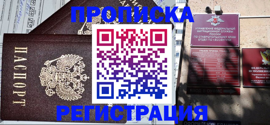 прописка в Россоши